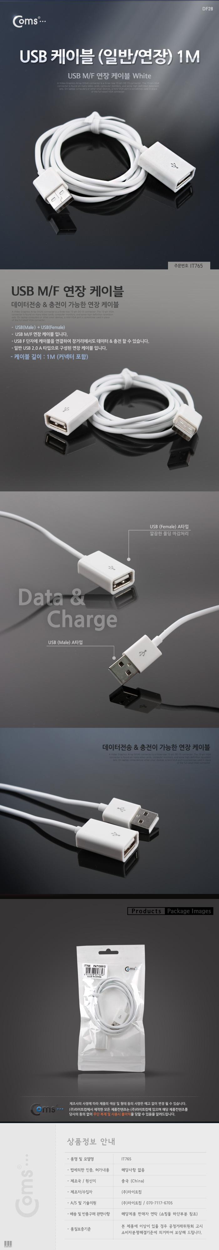 Coms USB 연장 케이블 1M . USB 2.0 M F A타입 AM to AF(AA형 USB-A to USB-A)/연장케이블/USB연장/액세서