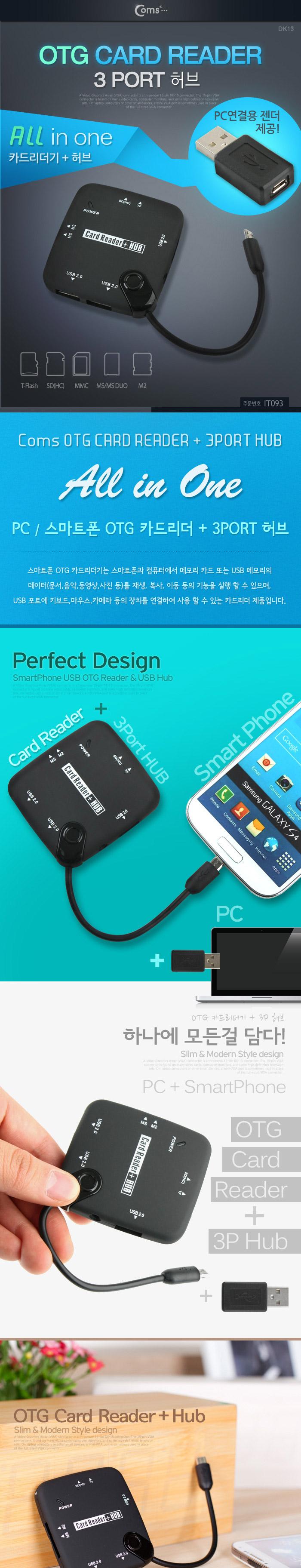 Coms 스마트폰 USB OTG 카드리더기 PC연결용젠더 제공/핸드폰젠더/휴대폰젠더/스마트폰젠더/젠더/휴대폰용