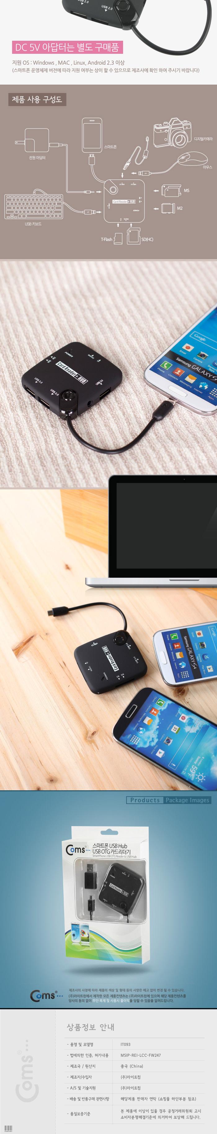 Coms 스마트폰 USB OTG 카드리더기 PC연결용젠더 제공/핸드폰젠더/휴대폰젠더/스마트폰젠더/젠더/휴대폰용