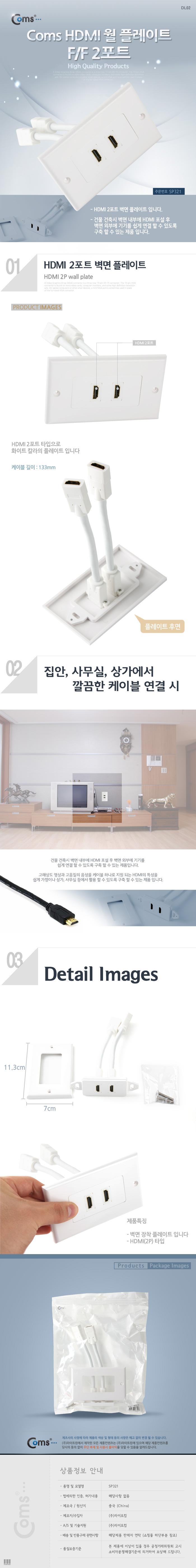Coms HDMI 월 플레이트 (WALL PLATE HDMI 2Port) HDMI F F. 13cm. 벽면 벽부 판넬 매립 설치/월플레이트/HD
