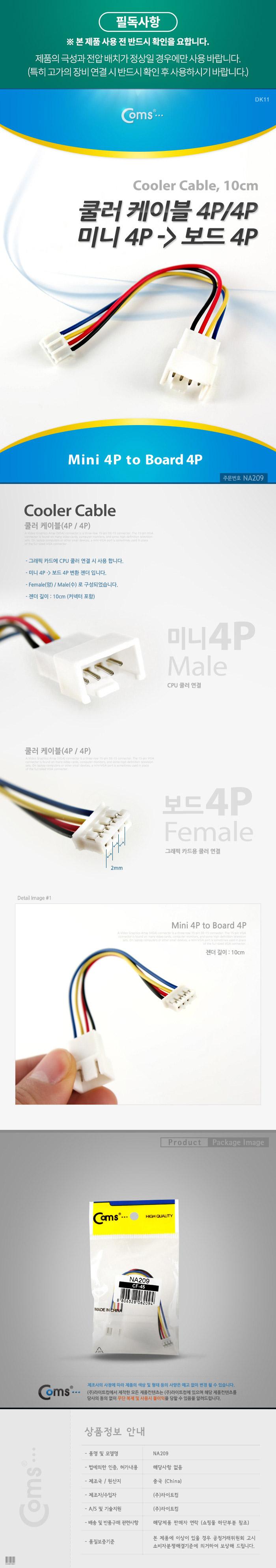 Coms 쿨러 케이블 4P(F)-그래픽카드 4P(M)-CPU쿨러.10cm/쿨러/컴퓨터쿨러/4핀/4쿨러/4핀저항케이블/PC쿨러/