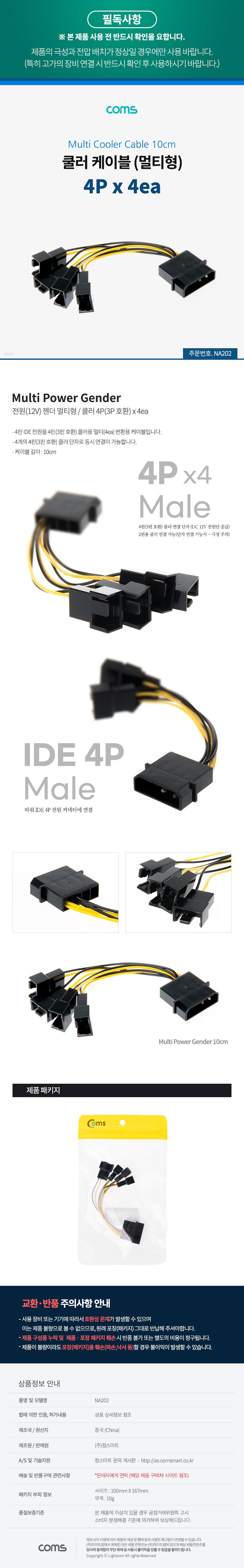 Coms 쿨러 케이블 4Px4ea 멀티형 3P 호환형/쿨러/컴퓨터쿨러/쿨러저항케이블/쿨러케이블/PC쿨러/팬쿨러/컴