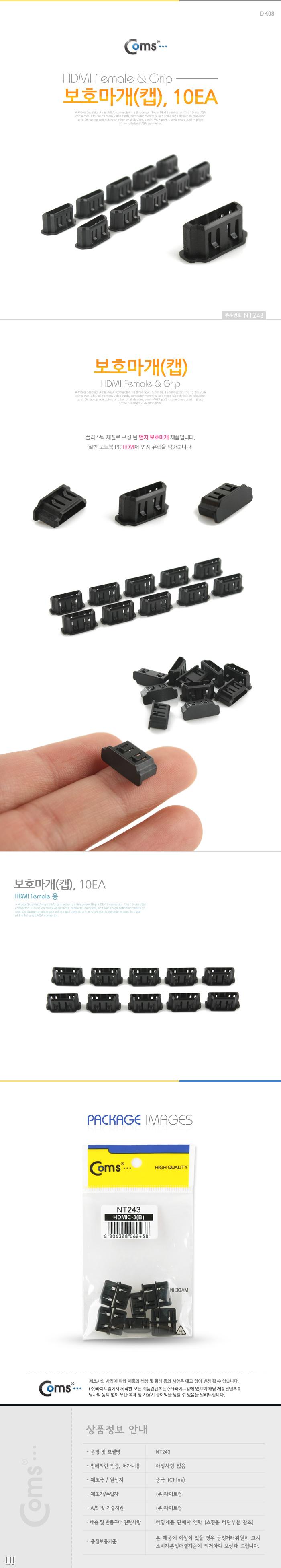 Coms 보호마개(캡). HDMI Female용. 10EA/잡재/공사자재/랜케이블/케이블보호/사각부트/부트/보호마개/캡/H