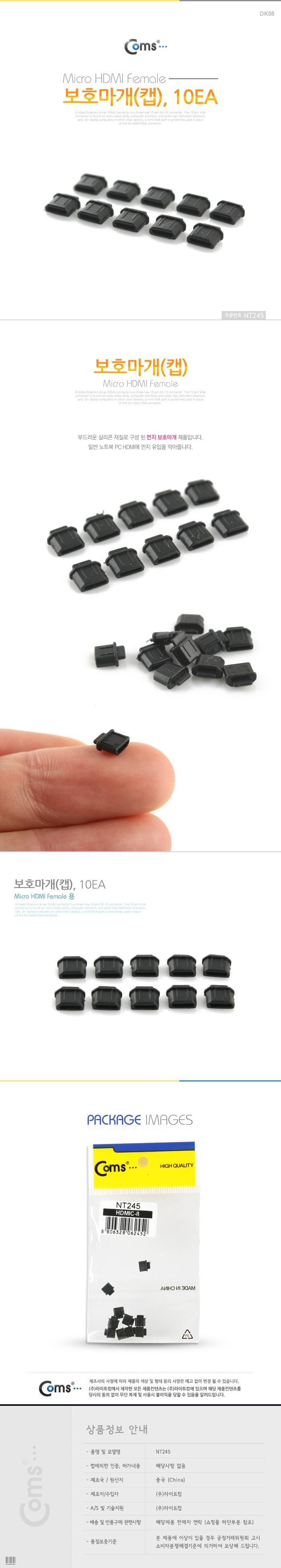 Coms USB 잠금장치. 보호마개(보호캡). Micro HDMI Female용. 10EA. 먼지 방지. 커넥터 보호/포트마개/먼지