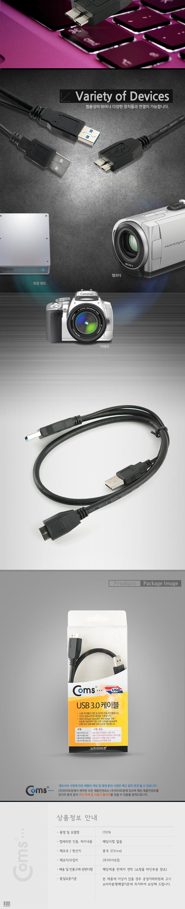 Coms USB 3.0 Micro USB(B) Y형 케이블 젠더 외장하드용 USB 3.0A(M) to Micro B(M)+2.0A(M) 60cm/안테나연