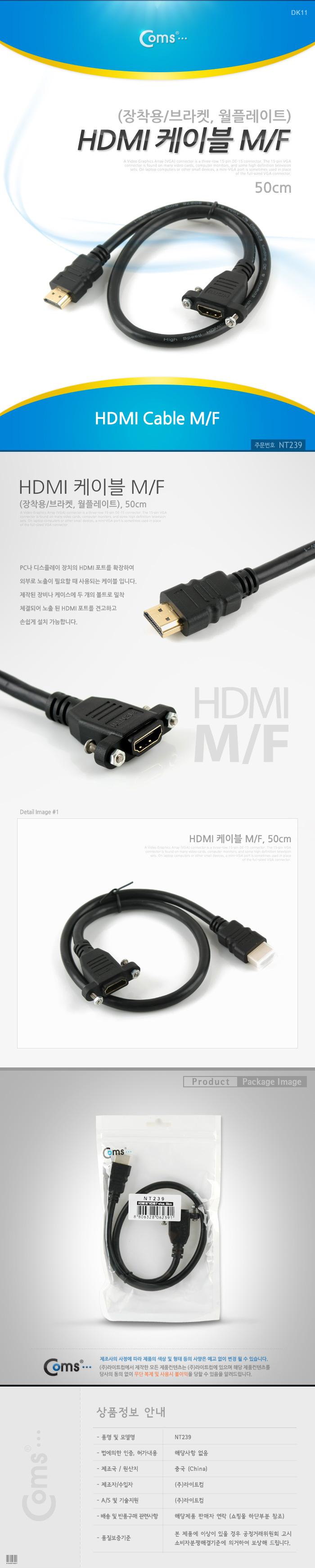 Coms HDMI 케이블 M F (연장 장착용 브라켓. 월플레이트). 50cm/HDMI케이블/HDMI/케이블/컴퓨터부품/HDMI젠