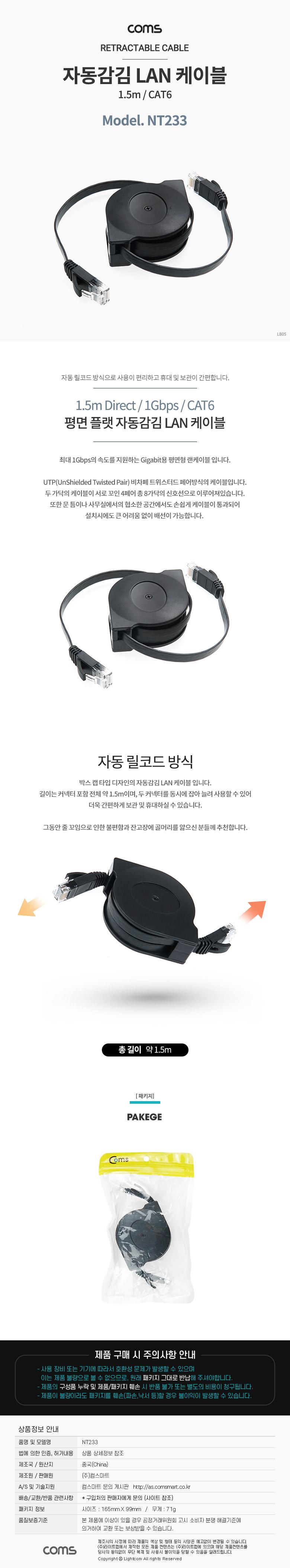Coms 랜케이블(자동감김 Direct Cat6 플랫형) 1.5M 다이렉트 랜선 LAN RJ45/LAN케이블/LAN/랜케이블/렌케이