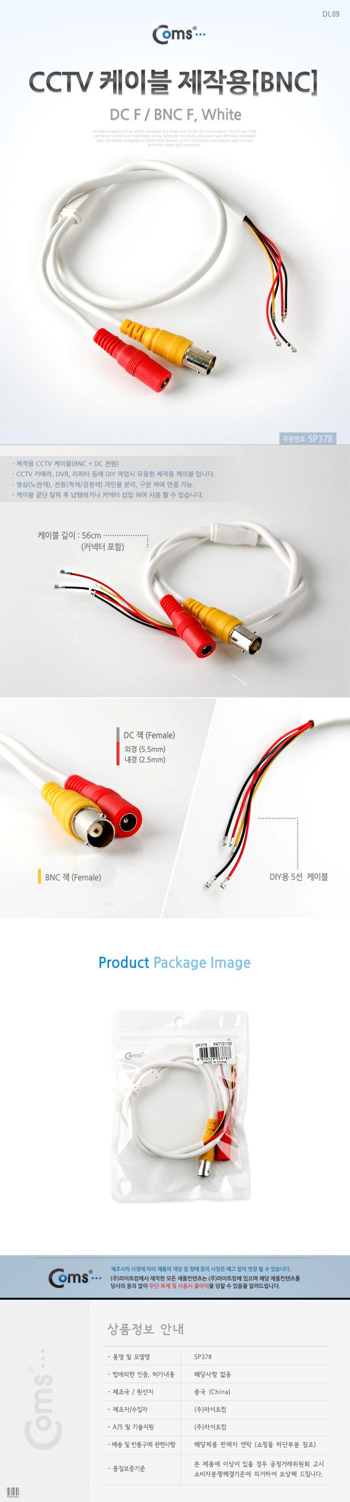 Coms CCTV 케이블(제작용 BNC). White/CCTV/CCTV악세사리/CCTV케이블/감시카메라케이블/보안TV케이블/CCVT