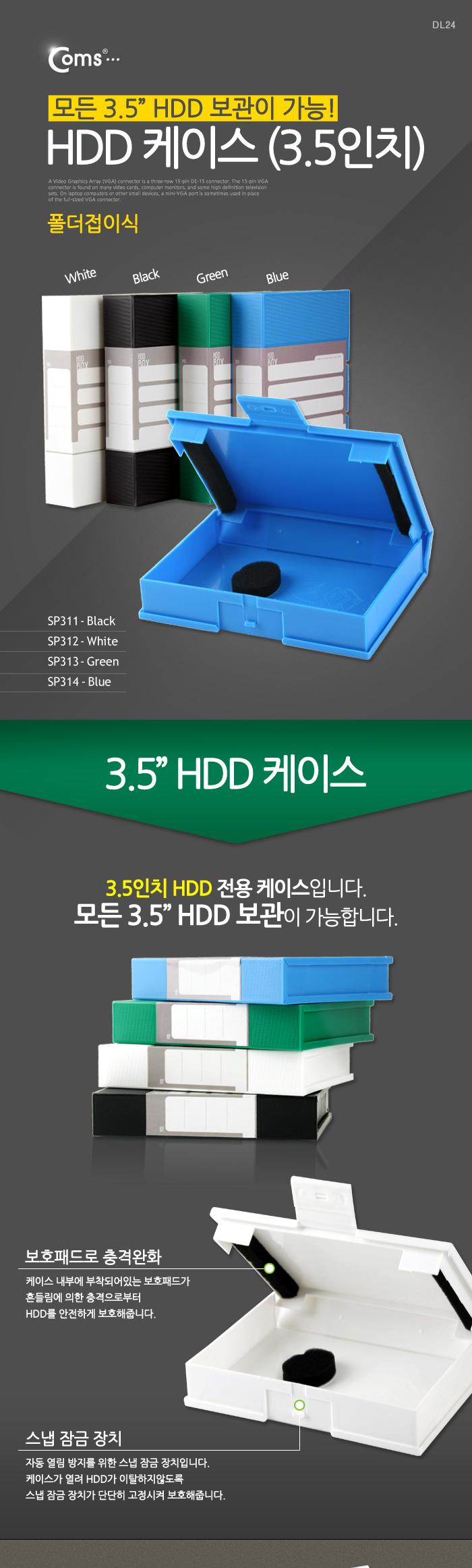 Coms HDD 케이스 (3.5형). 폴더접이식. Black/노트북외장하드케이스/SSD외장하드케이스/외장하드케이스/외