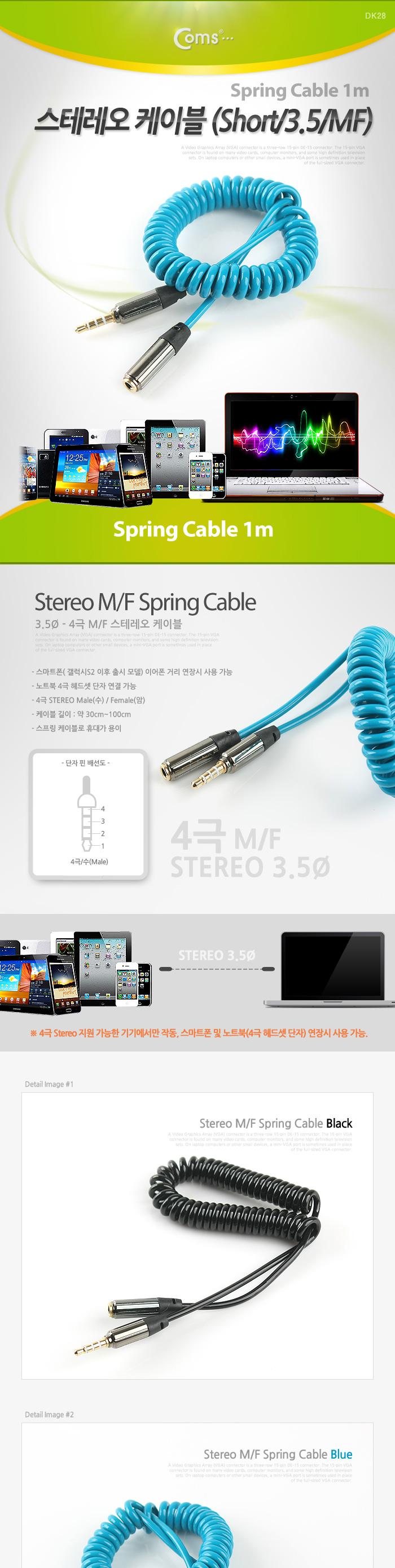 Coms 스테레오 케이블 (Short 3.5 MF) 1M. Blue Stereo/음향케이블/스피커연결선/오디오케이블/스피커케이