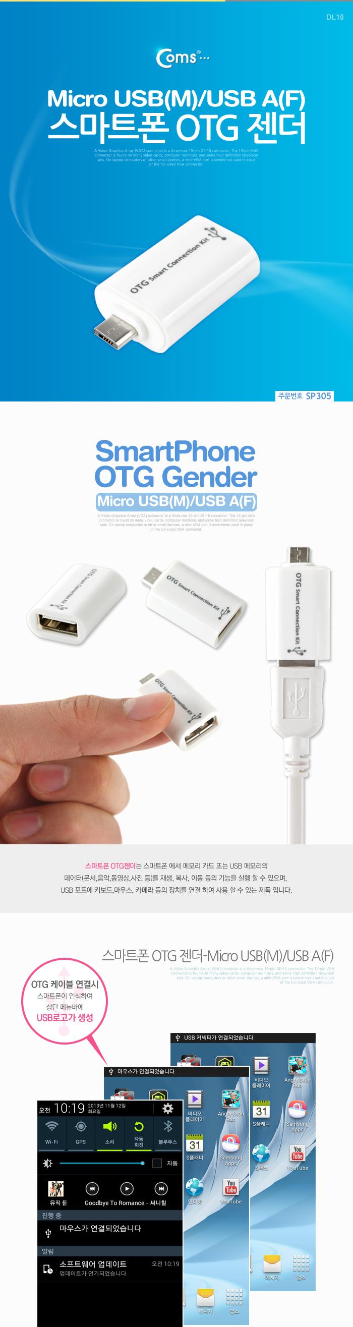 Coms 스마트폰 OTG 젠더-Micro USB(M) USB A(F). 마이크로 5핀 micro 5Pin/OTG허브/USB허브케이블/UBS허브/