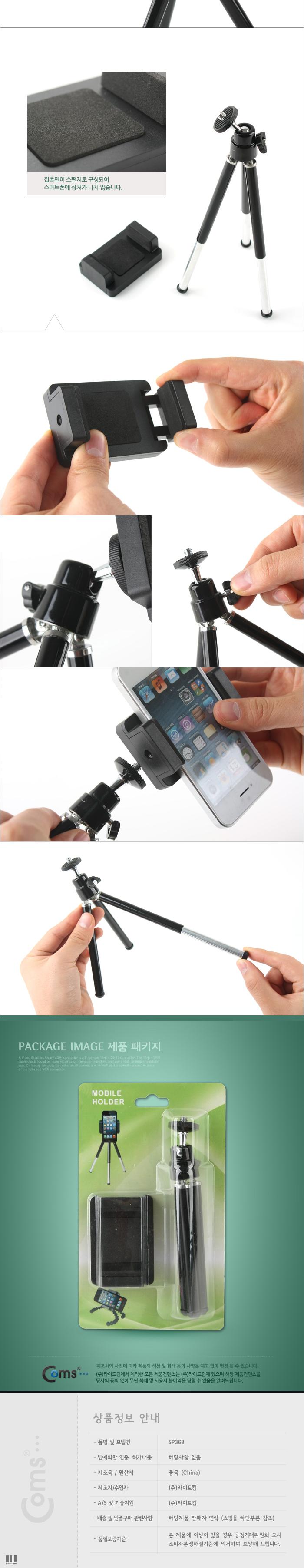 Coms 스마트폰 삼각대(거치대 포함). 미니 삼각대. 고정 가이드/카메라액세서리/카메라용품/삼각대/카메라