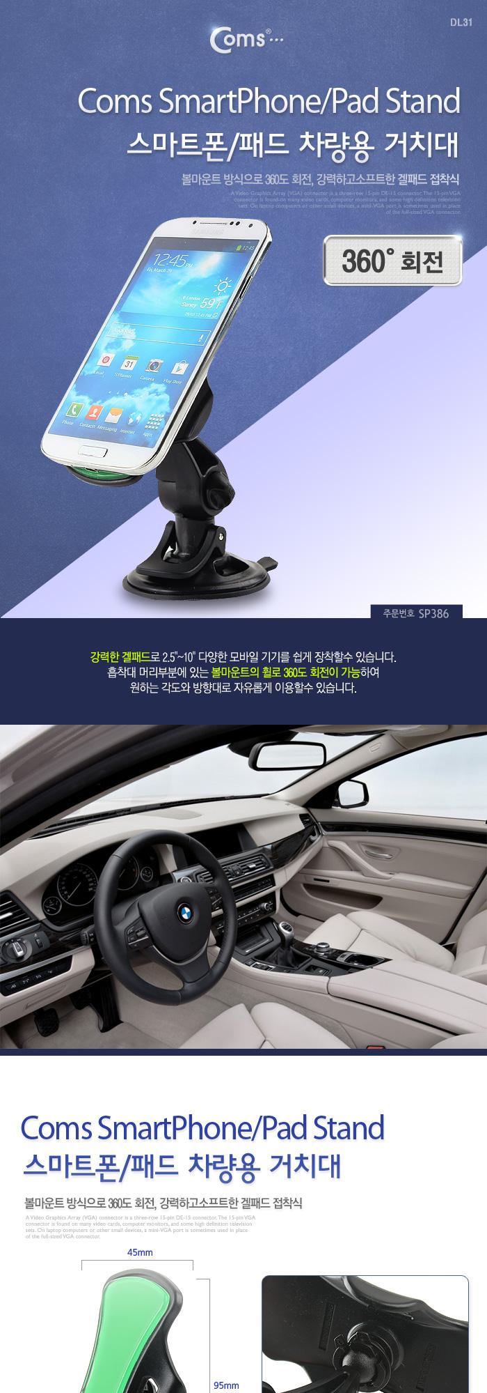 Coms 차량용 스마트폰 거치대. 360도 회전 Grip Go. 겔 패드 접착식/핸드폰거치대/휴대폰거치대/휴대폰/폰