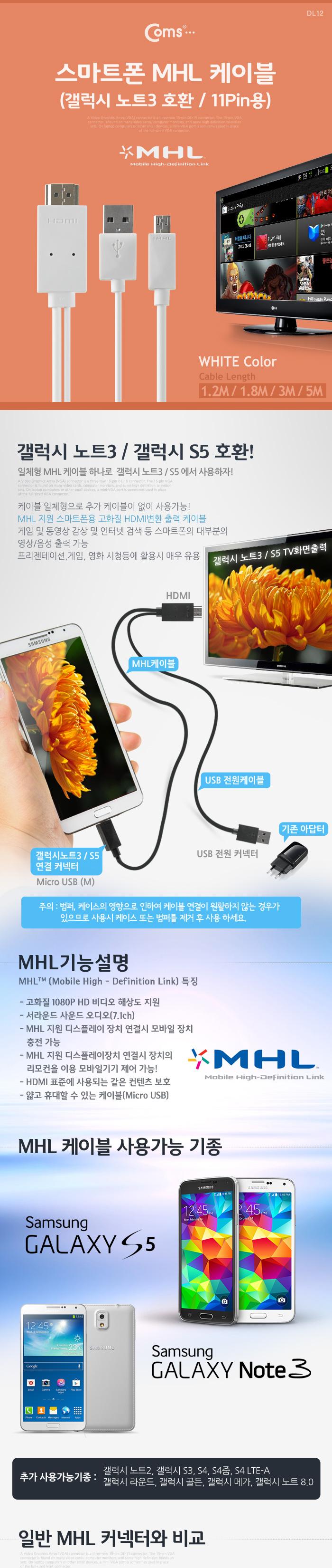 Coms 스마트폰 MHL 케이블. (갤럭시S5 갤노트3용). White. 1.2M 11핀용/HDMI/MHL/스마트폰HDMI변환/HDMI변