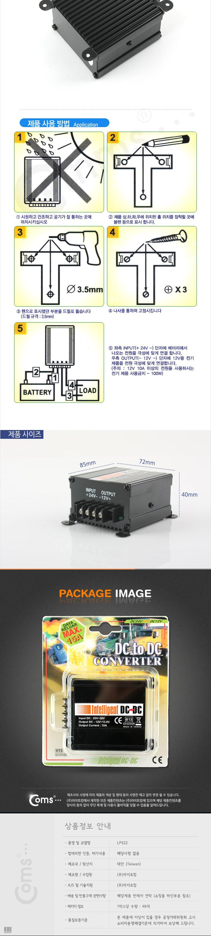 Coms 인버터 전압 변환컨버터(24V DC to 12V DC. 10Amp)/네트워크컨버터/컨버터/멀티컨버터/네트워크장비/