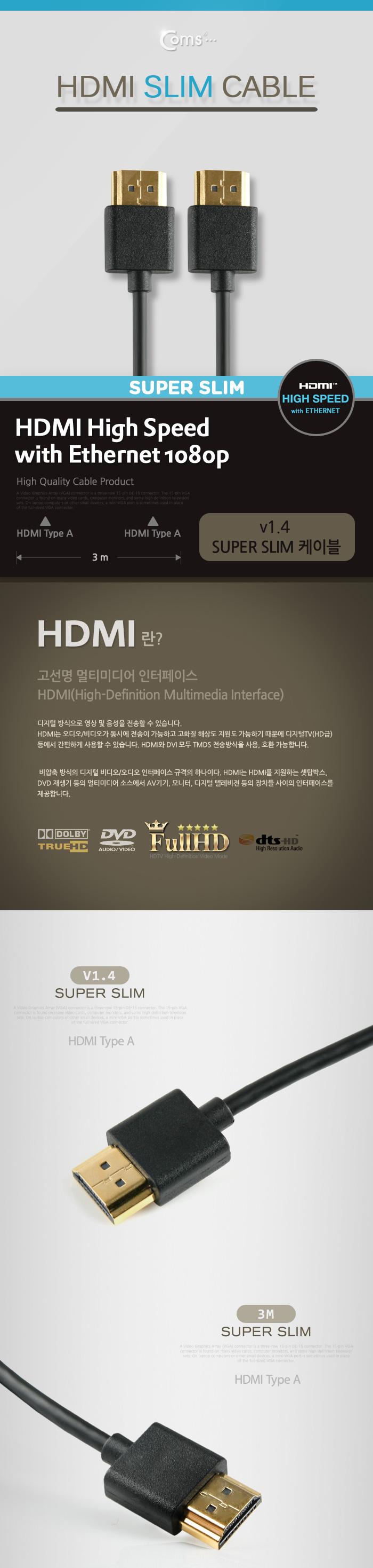 Coms HDMI 케이블(V1.4 초슬림)3M 고급 검정 24K 금도금 4K2K/노트북HDMI/HDMI/HDMI보급형/HDMI3M/HDMI케이