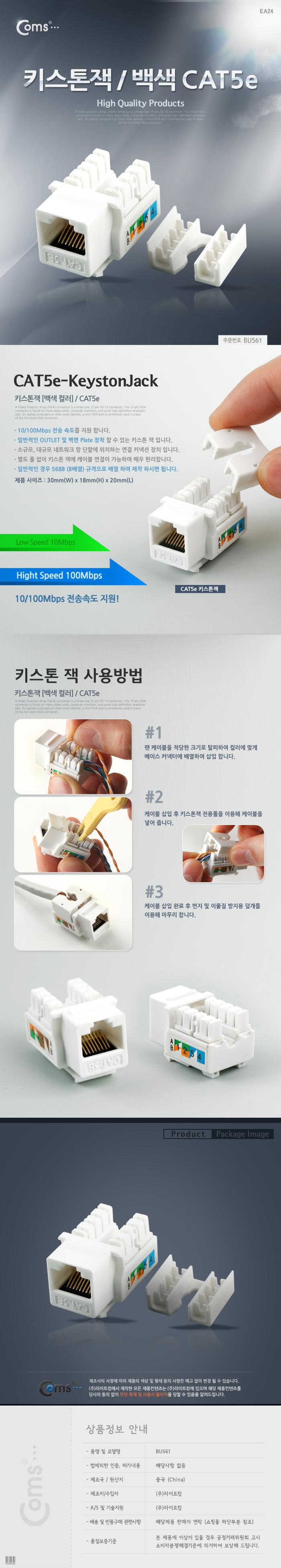 Coms 키스톤잭 - CAT5e. 백색. RJ45. LAN. 제작용/키스톤잭/키스톤/랜툴/네트워크자재/랜선부품/인터넷연결