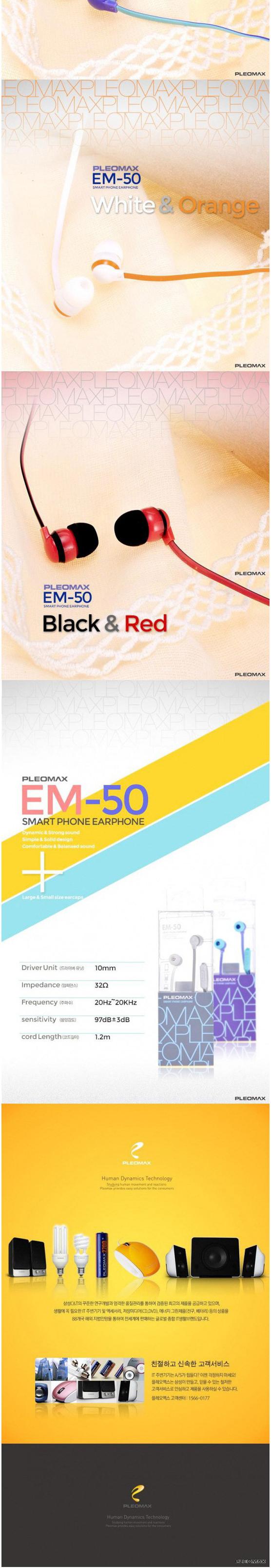 스마트폰 이어폰 PLEOMAX (EM-50) 화이트/이어폰/휴대폰용품/스마트폰이어폰/오픈형이어폰/스테레오이어폰/