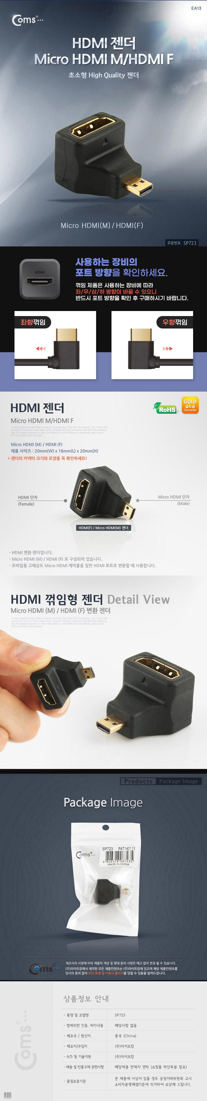 Coms 마이크로 HDMI 변환젠더 HDMI F to Micro HDMI M 상향꺾임 꺽임/HDMI케이블/HDMI변환젠더/HDMI케이블