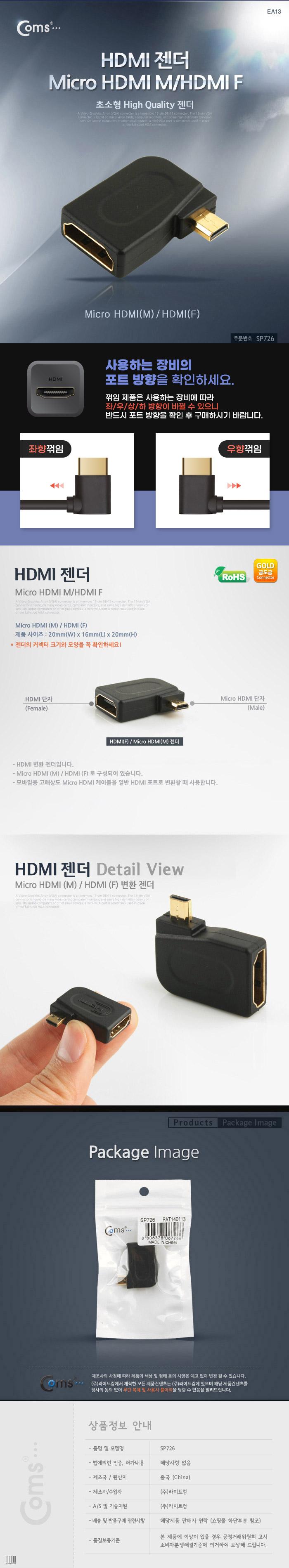 Coms 마이크로 HDMI 변환젠더 HDMI F to Micro HDMI M 좌향꺾임 꺽임/HDMI케이블/HDMI변환젠더/HDMI케이블