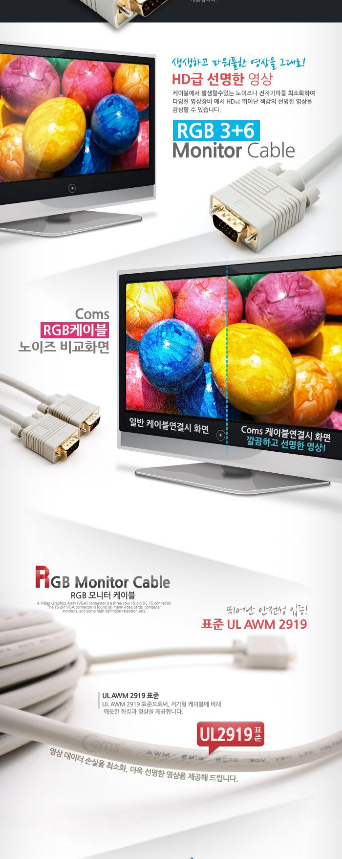 Coms 고급형 모니터 RGB(VGA. D-SUB) 케이블 15M - M M 타입 RGB모니터케이블 RGB케이블 RGB RGB보급형 모니터케이블 비디오케이블 케이블 영상케이블