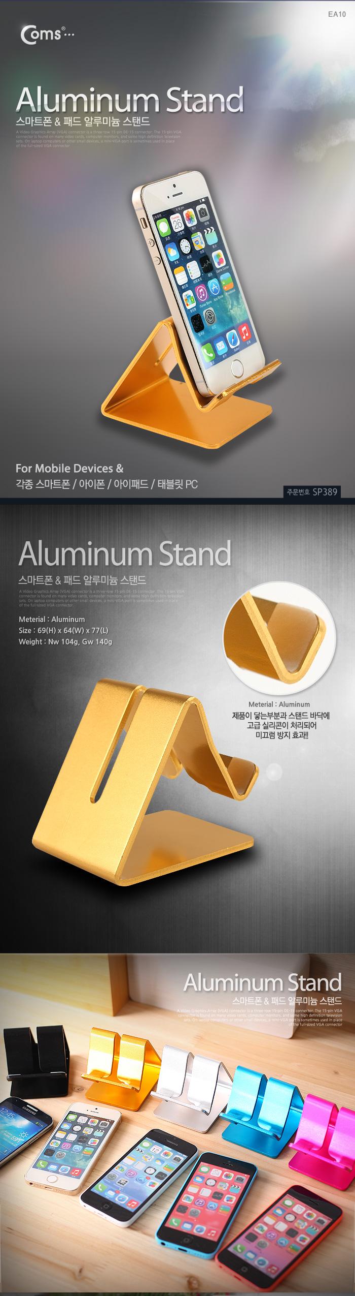 Coms 스마트폰 거치대(알루미늄 Gold). 고정식(스마트폰 미니 태블릿). 스탠드/스마트폰스탠드/스마트폰거