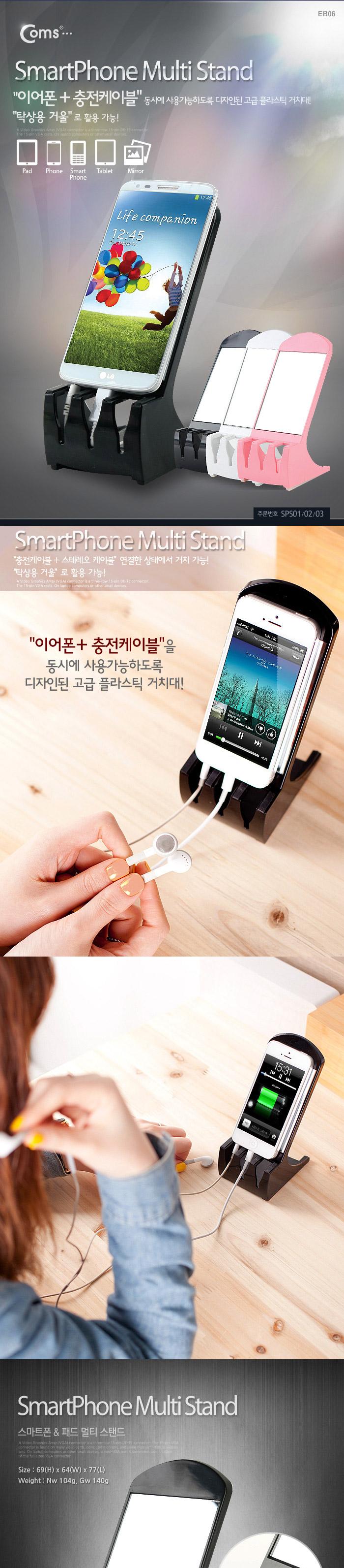 Coms 스마트폰 스탠드. Pink (거울+케이블정리). 고정 거치대/거치대/핸드폰거치대/스마트폰거치대/폰홀더/