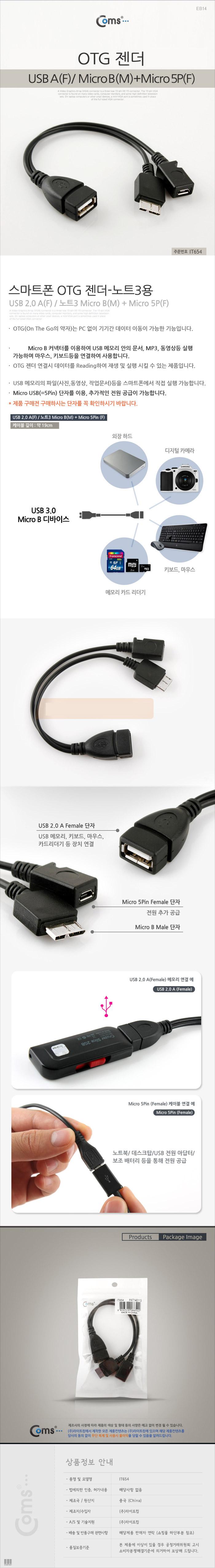 Coms OTG 젠더 케이블 A(F) Micro 3.0 B(M)+Micro 5P. USB. 마이크로/OTG허브/USB허브케이블/UBS허브/USB허