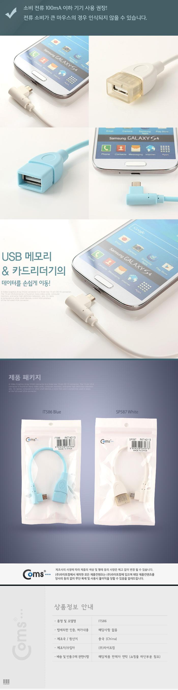 Coms 스마트폰 OTG 젠더-Micro USB(M) USB A(F). 블루. 마이크로 5핀 micro 5Pin/핸드폰젠더/휴대폰젠더/스