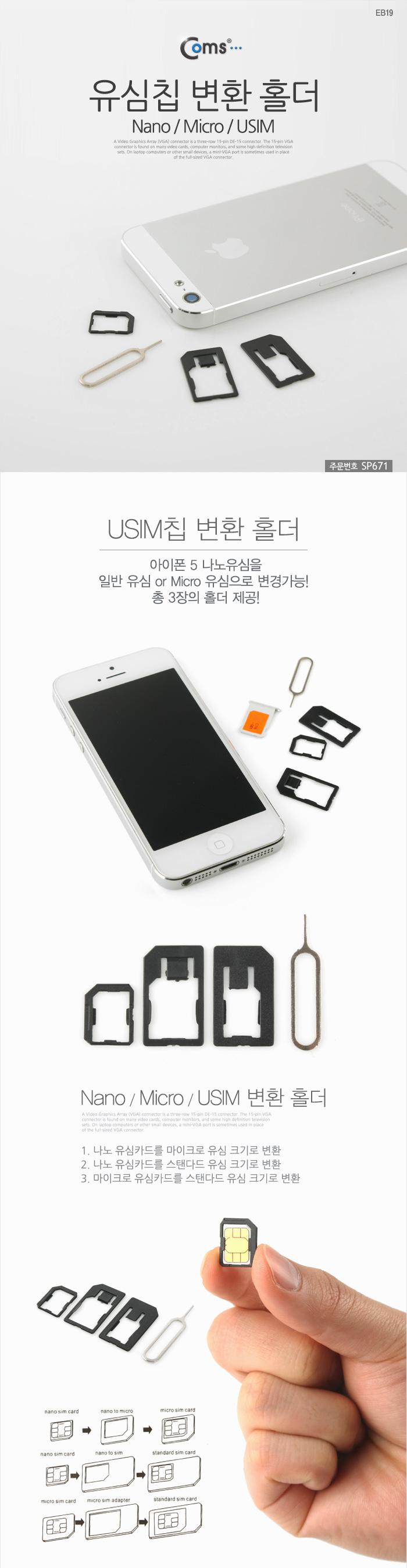 Coms 유심칩 변환홀더 (Nano Micro Standard)/유심변환/변환홀더/유심변환기/유심칩변환/유심변환젠더/변환