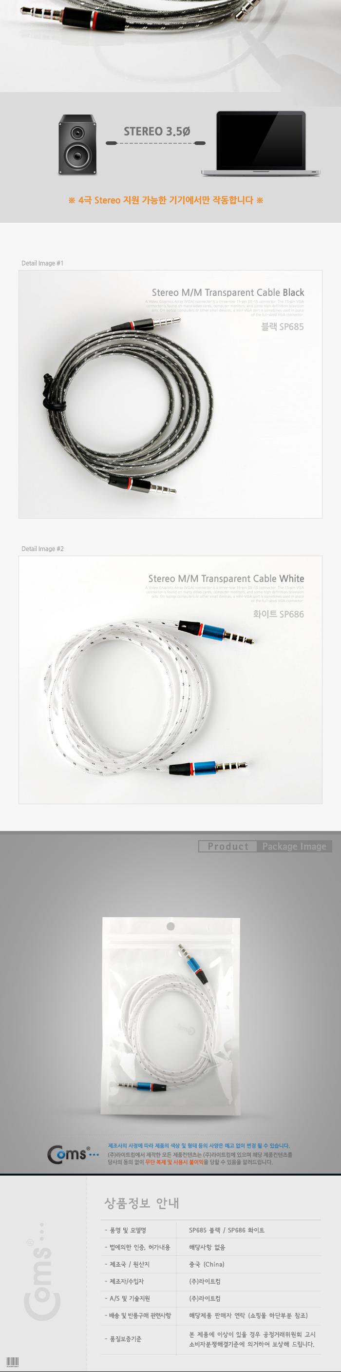 Coms 스테레오 케이블 4극 AUX Stereo 3.5 M M 투명 화이트 1M/스테레오케이블/음향케이블/음향연결케이블/