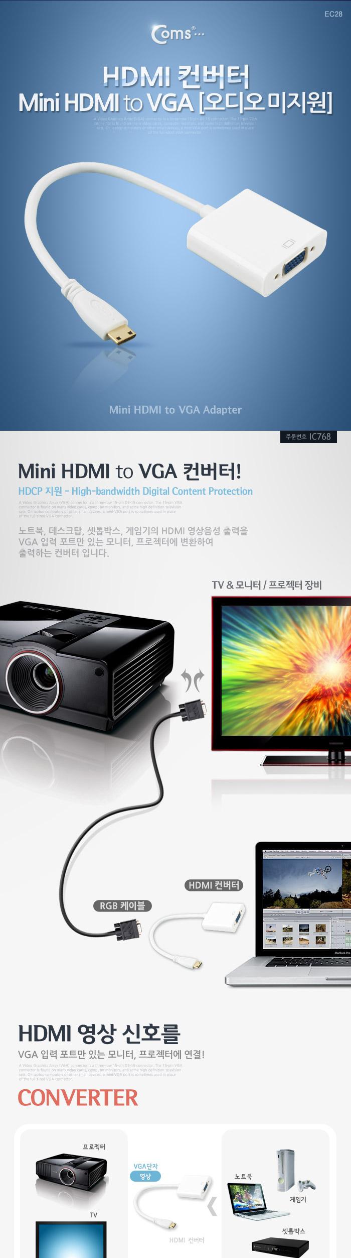 (특가) Coms HDMI 컨버터(Mini HDMI - VGA). 오디오 미지원/HDMI/모니터컨버터/비디오젠더/영상신호변환기/