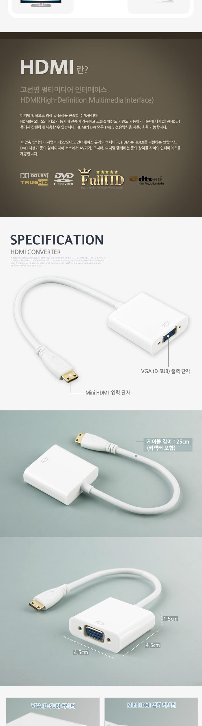 (특가) Coms HDMI 컨버터(Mini HDMI - VGA). 오디오 미지원/HDMI/모니터컨버터/비디오젠더/영상신호변환기/