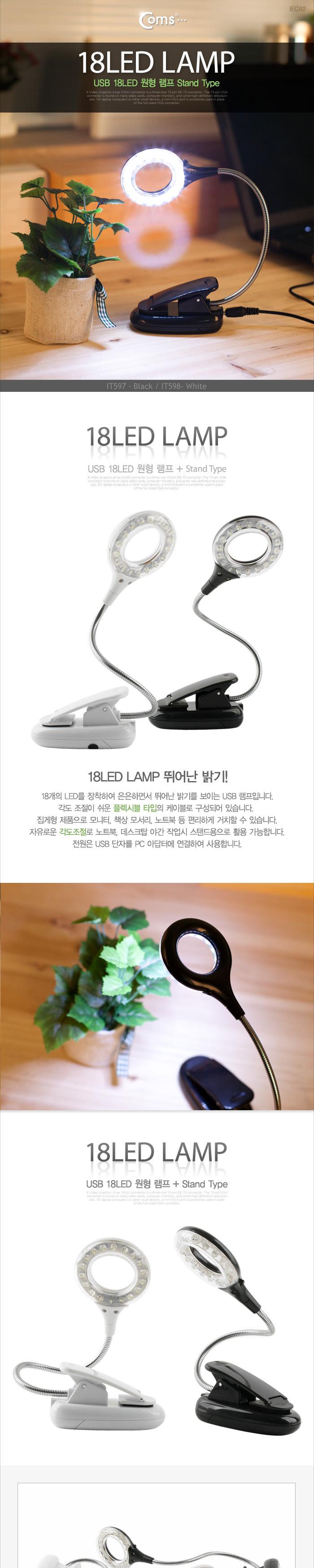 Coms USB LED 램프(스텐드형). 18LED 원형 Black 플렉시블 LED 라이트/USB액세서리/USB연결제품/차량용USB/