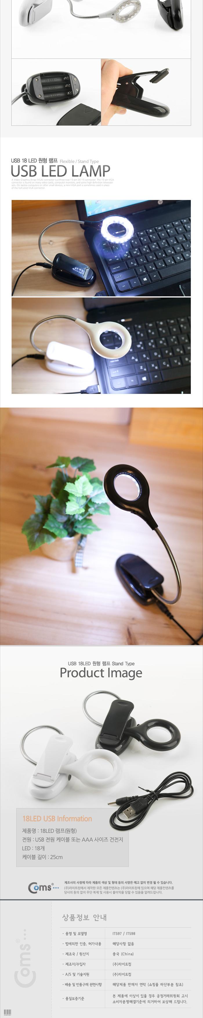 Coms USB LED 램프(스텐드형). 18LED 원형 Black 플렉시블 LED 라이트/USB액세서리/USB연결제품/차량용USB/