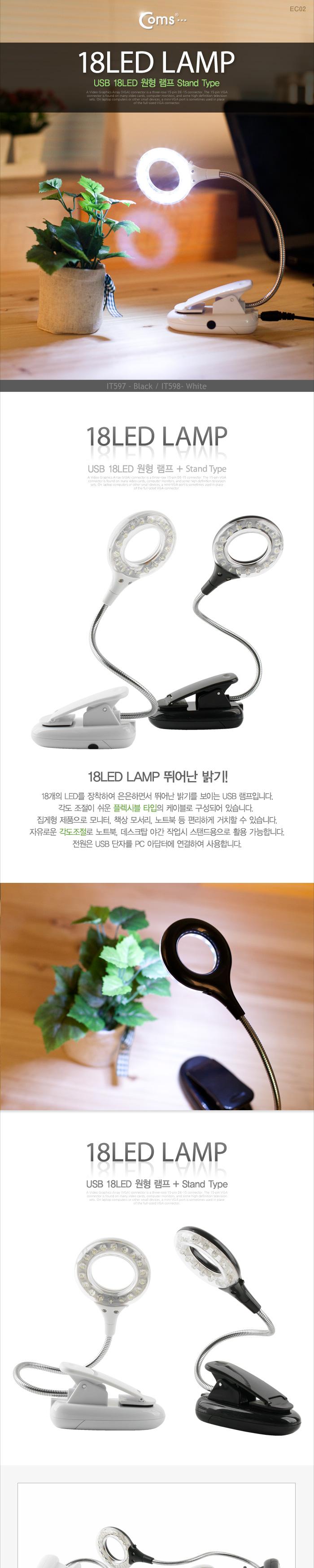 Coms USB LED 램프(스텐드형). 18LED 원형 White 플렉시블 LED 라이트/USB액세서리/USB연결제품/차량용USB/