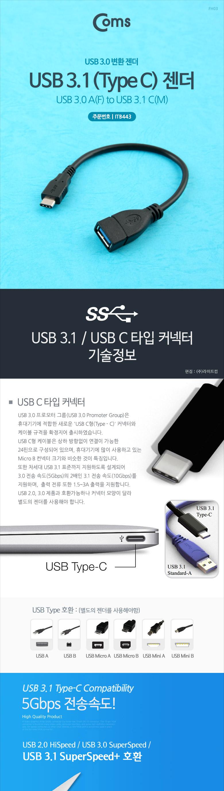 Coms USB 3.1 Type C 젠더 USB 3.0 A to C타입 20cm/꺾임젠더/C타입꺾임젠더/젠더/변환젠더/C타입젠더/노트