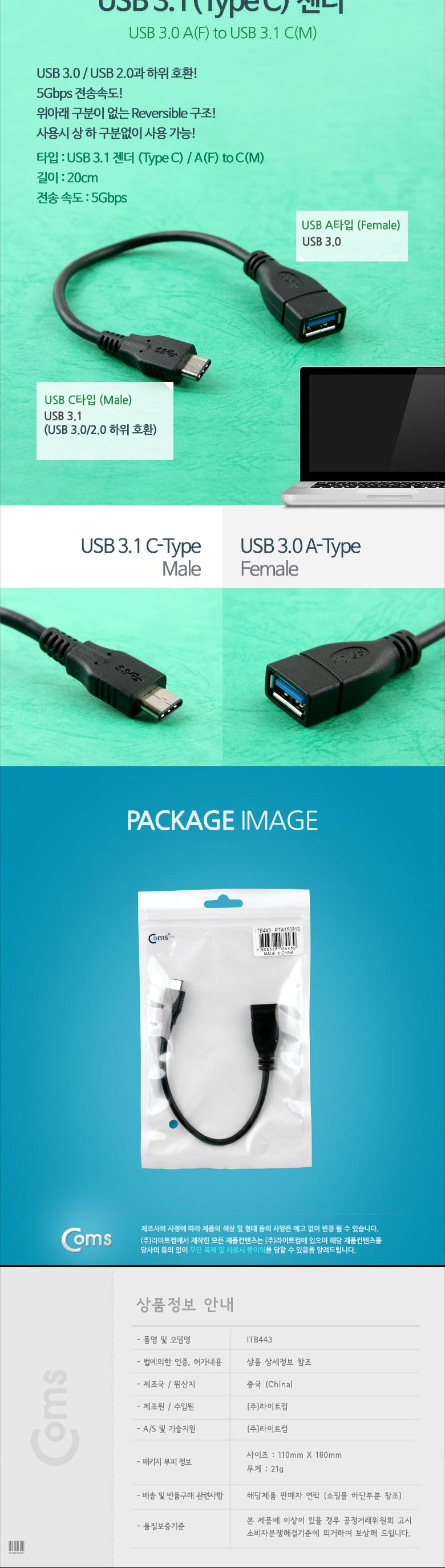 Coms USB 3.1 Type C 젠더 USB 3.0 A to C타입 20cm/꺾임젠더/C타입꺾임젠더/젠더/변환젠더/C타입젠더/노트
