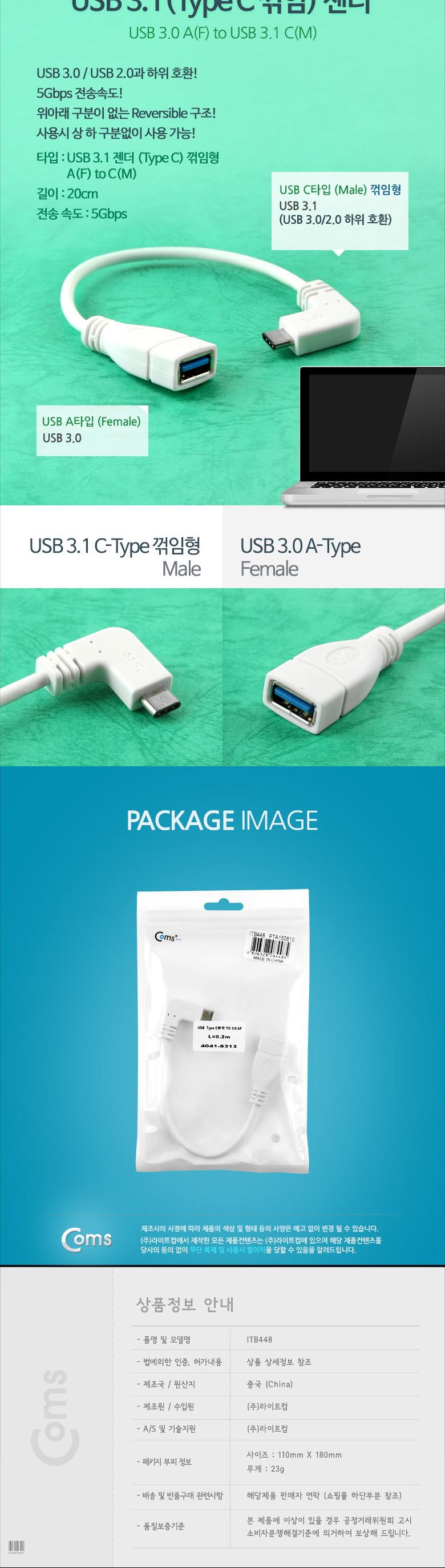 Coms USB 3.1 Type C 젠더 USB 3.0 A to C타입 20cm 측면꺾임 White/꺾임젠더/C타입꺾임젠더/젠더/변환젠더
