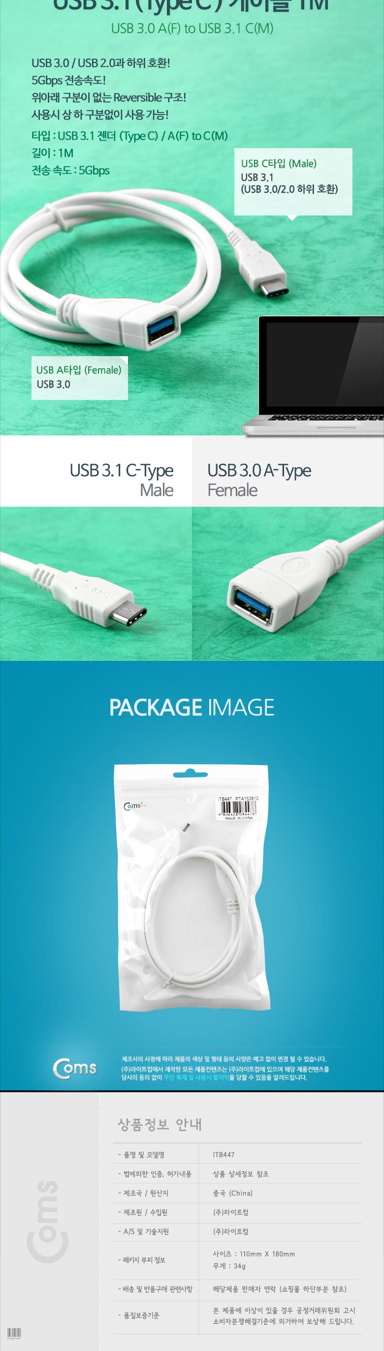 Coms USB 3.1 Type C 케이블 1M USB 3.0 A to C타입 White/USB잭/USB연결케이블/USB연결/USB연장선/케이블/