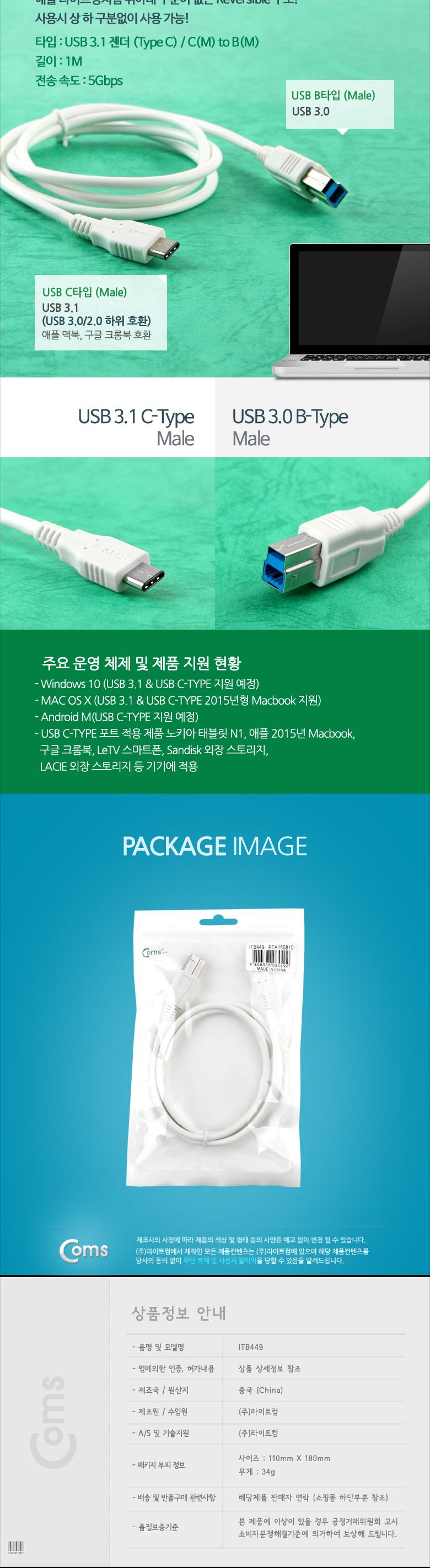 Coms USB 3.1 Type C to Type B 케이블 1M C타입 to B타입/USB잭/USB연결케이블/USB연결/USB연장선/케이블/