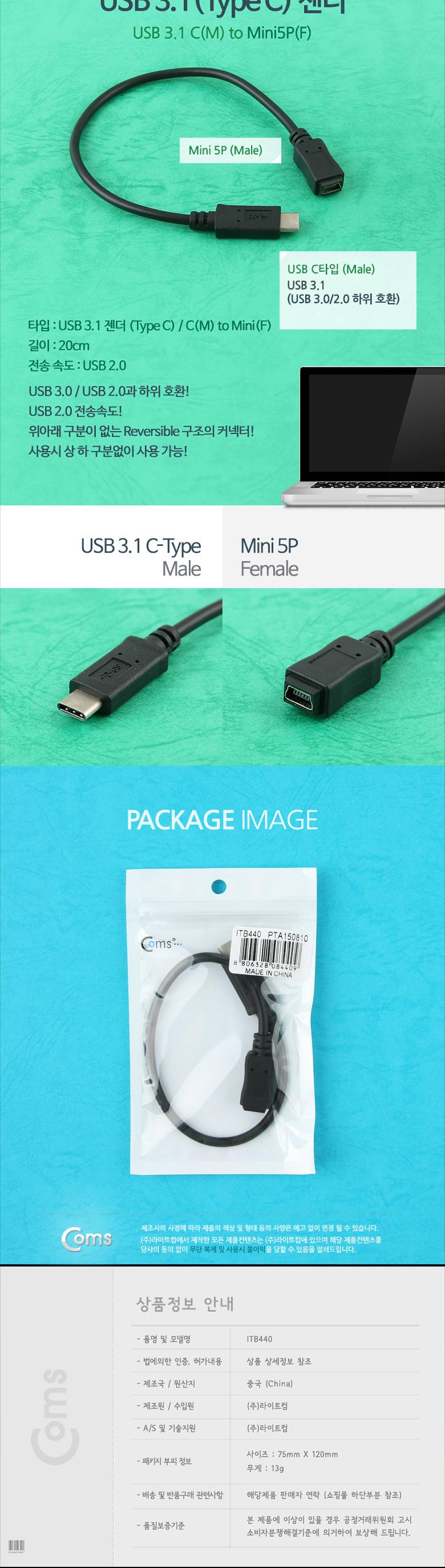 Coms USB 3.1 Type C 젠더 C타입 to 미니 5핀 Mini 5Pin 20cm/USB젠더/젠더/컴퓨터주변기기/컴퓨터용품/컴