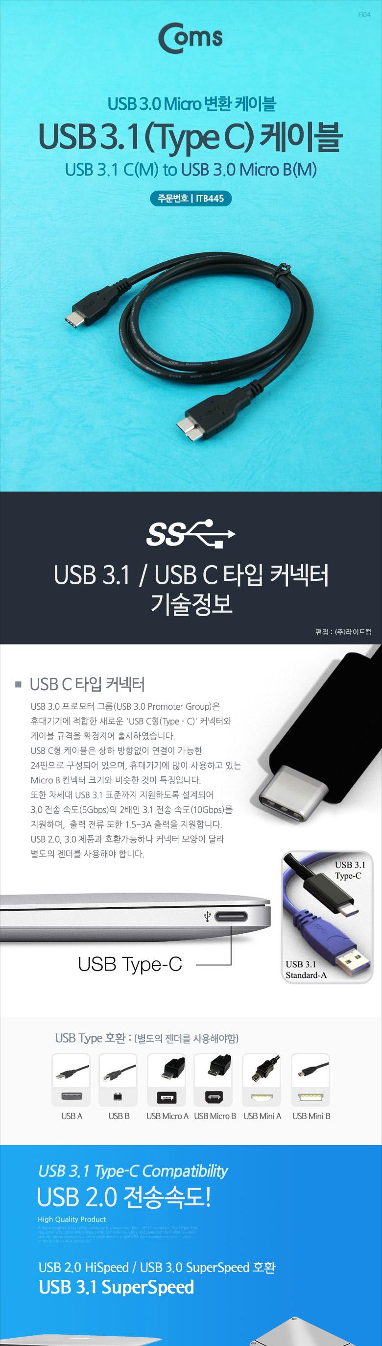 Coms USB 3.1 Type C to Micro B 케이블 1m C타입 to 마이크로 B Black/USB잭/USB연결케이블/USB연결/USB연