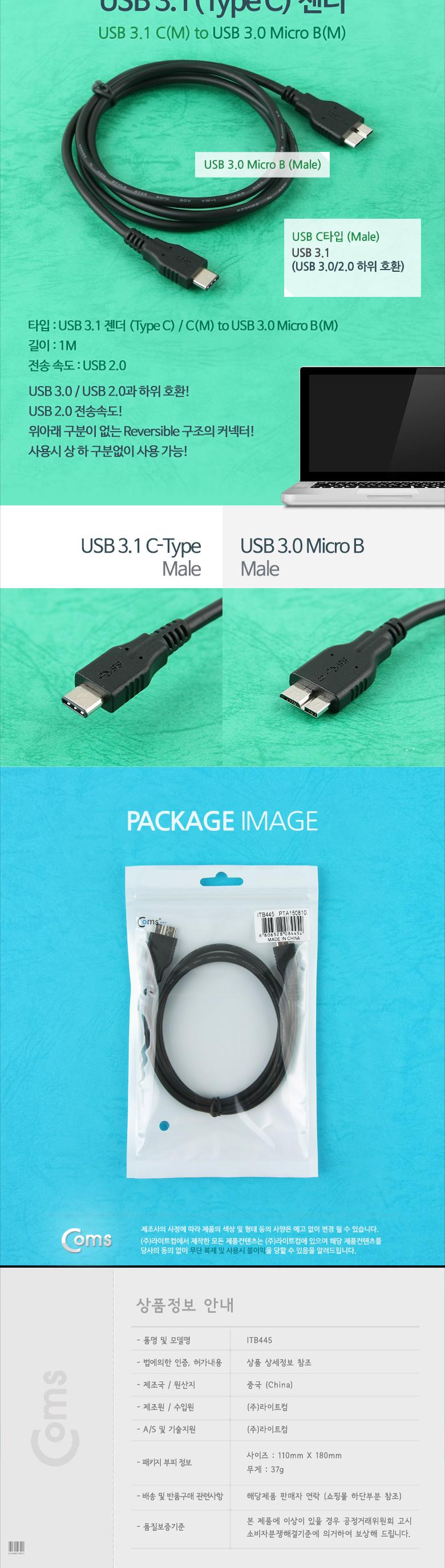 Coms USB 3.1 Type C to Micro B 케이블 1m C타입 to 마이크로 B Black/USB잭/USB연결케이블/USB연결/USB연