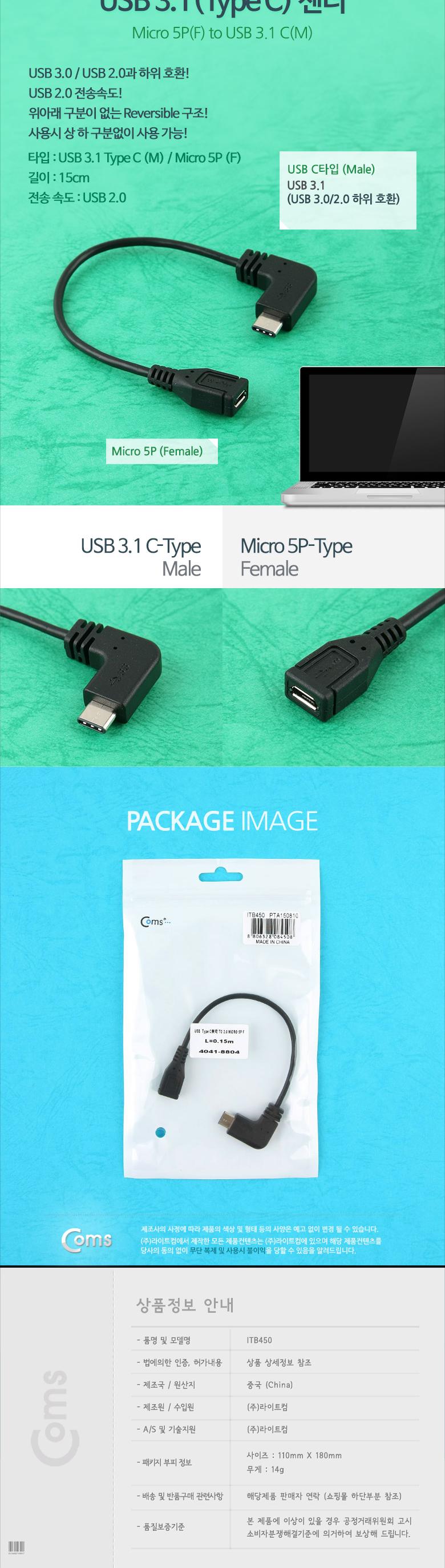 Coms USB 3.1 Type C 젠더 C타입 C to 마이크로 5핀 Micro 5Pin 15cm 측면꺾임 Black/꺾임젠더/C타입꺾임젠