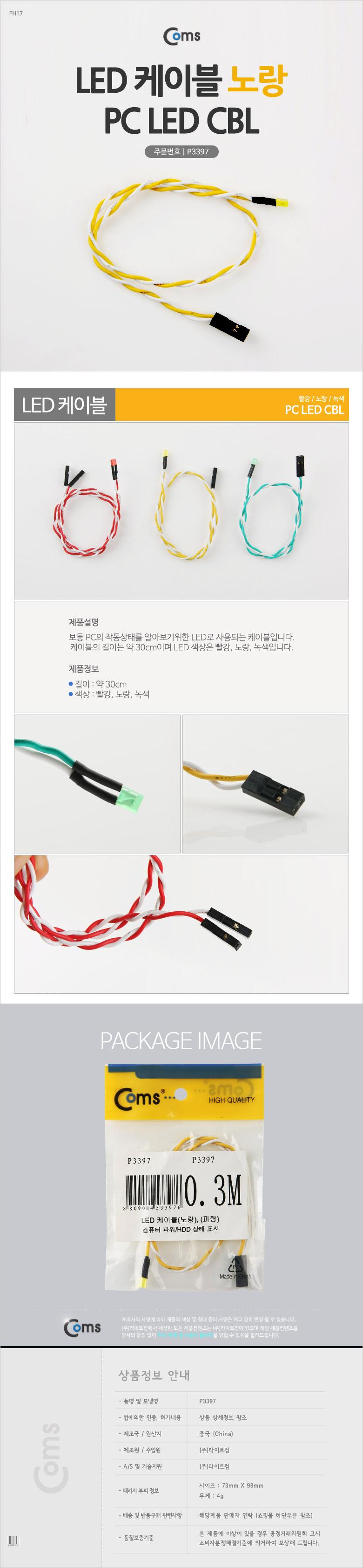 Coms PC 전원 LED 케이블 CBL 노랑 30cm/전원선/파워선/전원코드선/파워코드케이블/LED케이블/PC케이블/PCL