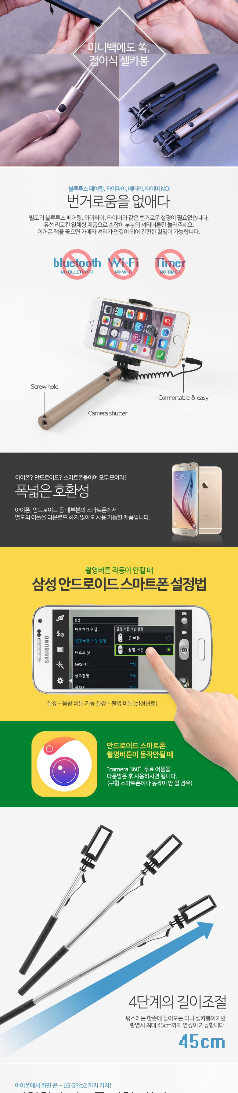 Coms 스마트폰 모노포드 (접이식 유선 셀카봉) Gold/셀카봉/셀카/스마트폰셀카봉/휴대폰셀카봉/핸드폰셀카