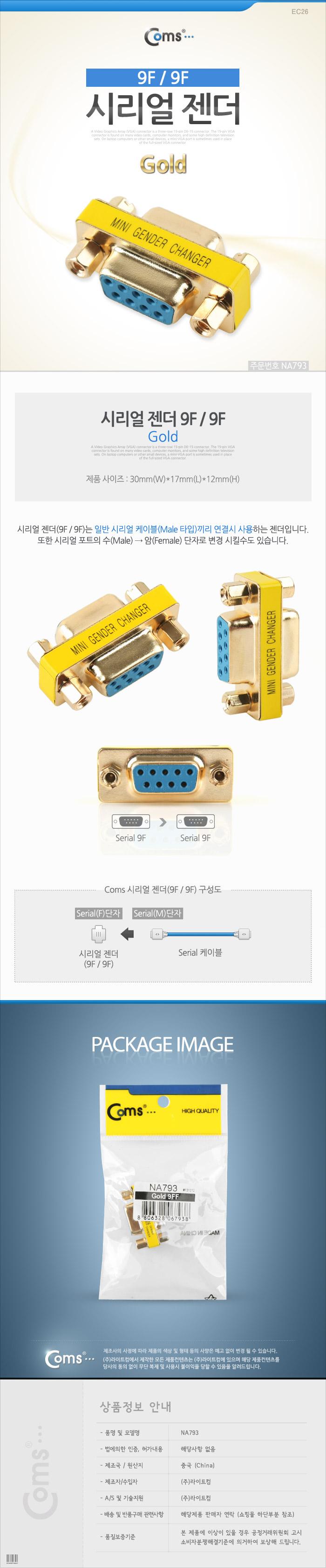 Coms 시리얼 젠더(9F 9F). Gold/젠더/케이블젠더/컴퓨터젠더/PC젠더/음향젠더/노트북젠더/PC부품/컴퓨터부