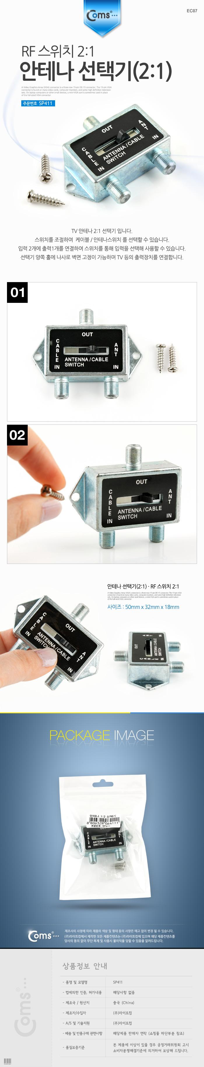 Coms 안테나 선택기 2:1 RF 스위치/선택기/TV분배기/TV안테나선택기/TV안테나스위치/안테나스위치/안테나선