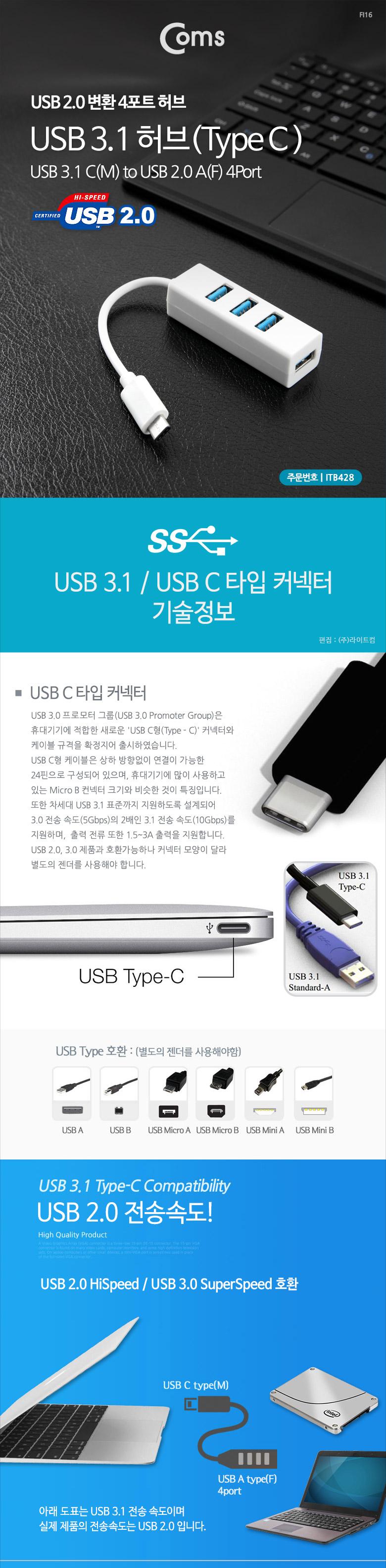 Coms USB 3.1 허브(Type C). Type C to USB 2.0 4Port/USB포트/USB악세서리/USB허브/USB용품/컴퓨터USB용품